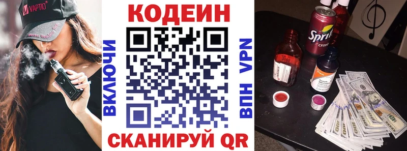 Кодеин напиток Lean (лин) дарнет шоп Щучье